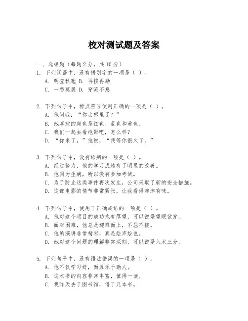 校对测试题及答案