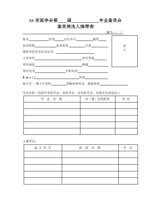 市医学会推荐表