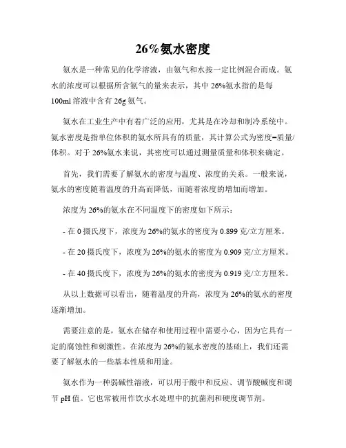 26%氨水密度