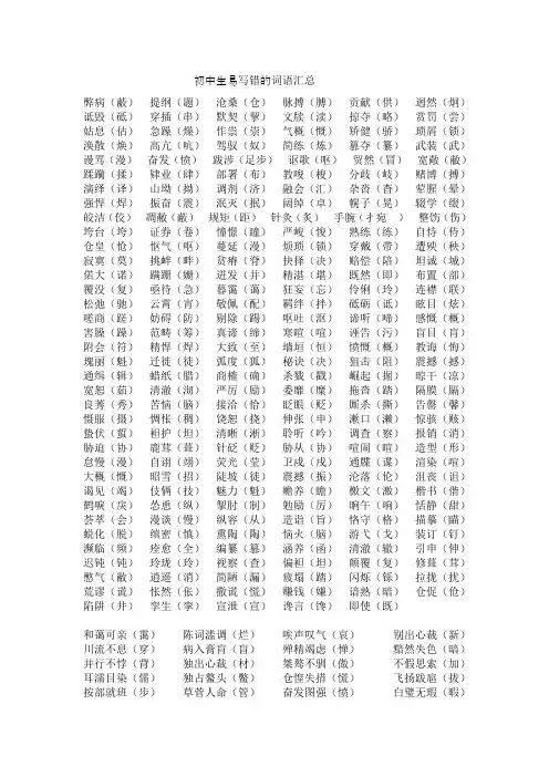 初中生易写错的词语汇总