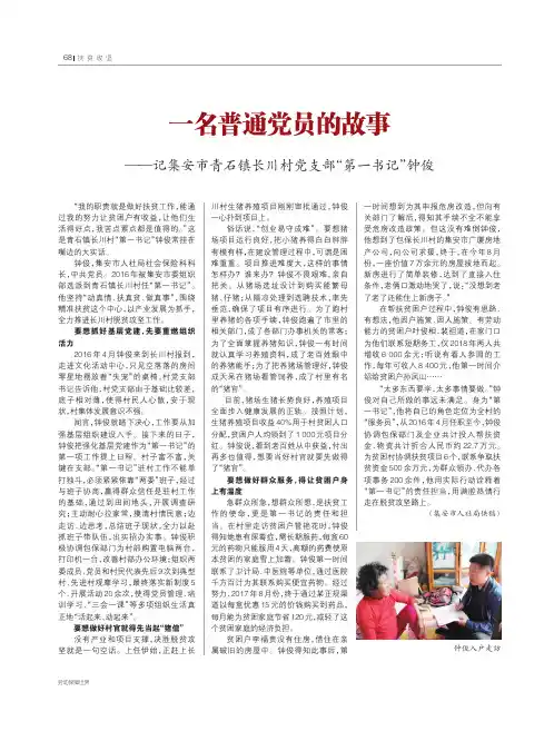 一名普通党员的故事——记集安市青石镇长川村党支部“第一书记”钟俊