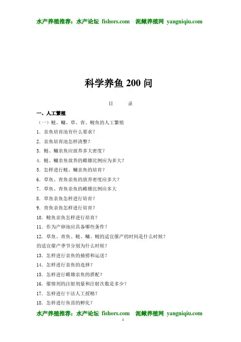 水产养殖200问