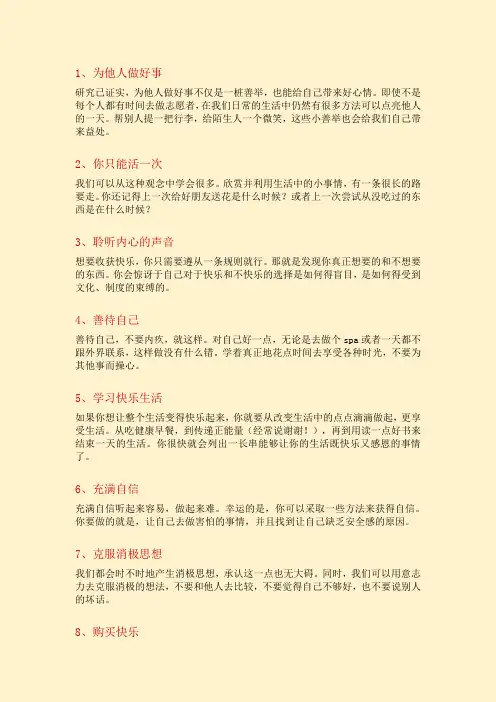 让人快乐的10件事