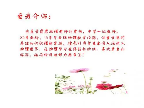 八上有趣有用的物理-PPT课件
