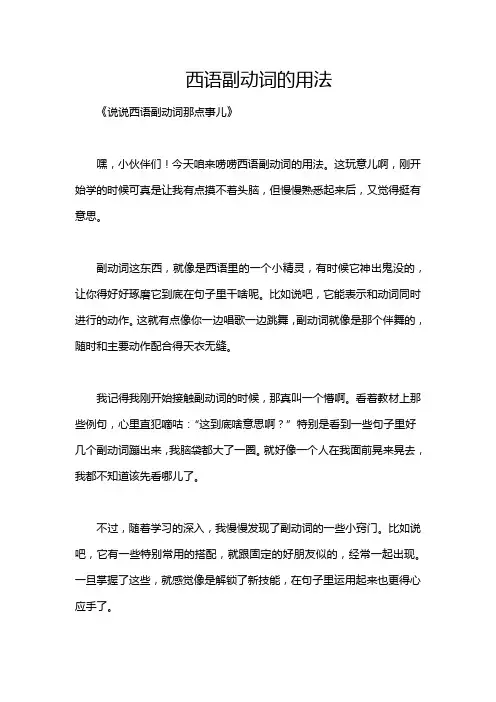 西语副动词的用法