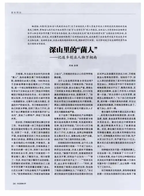 深山里的“菌人”——记返乡创业人物万相南