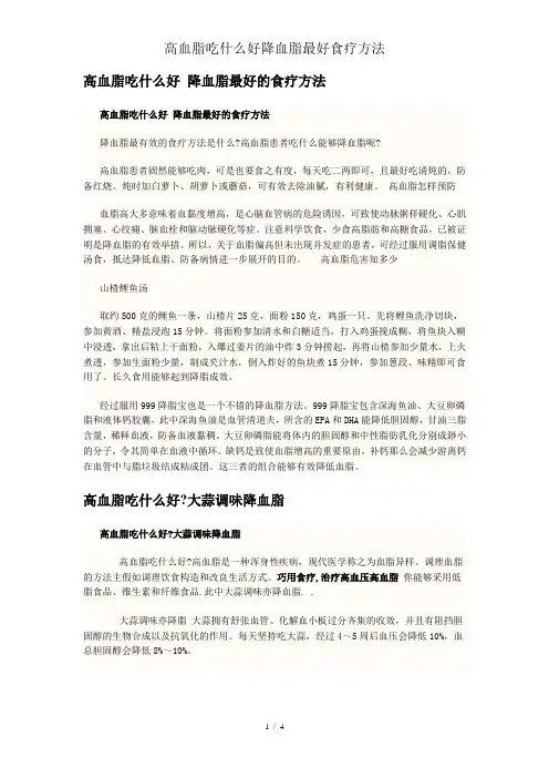 高血脂吃什么好降血脂最好食疗方法