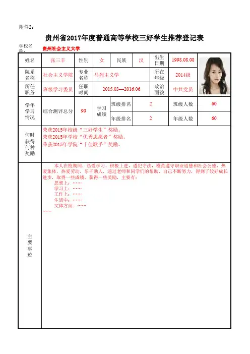 三好学生推荐表正面