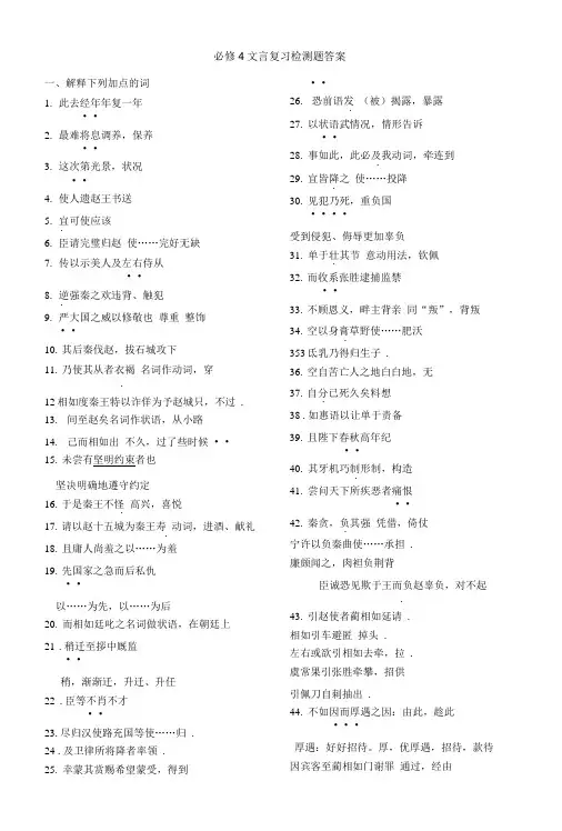 必修4文言复习检测题答案.doc