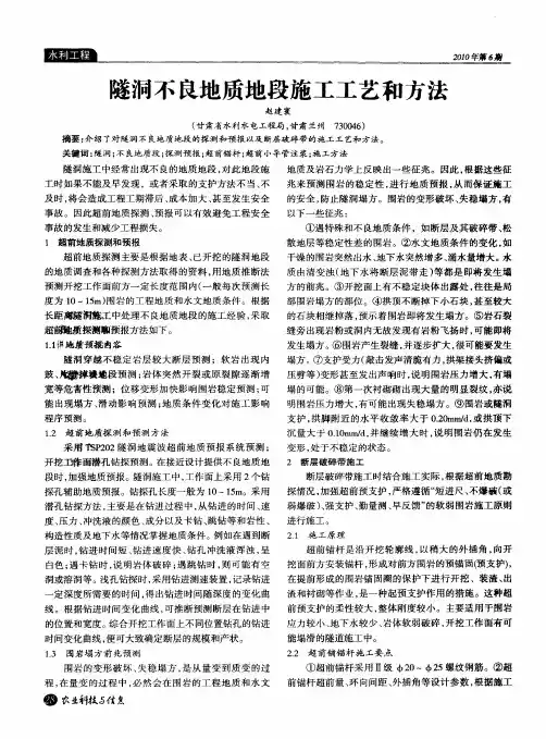 隧洞不良地质地段施工工艺和方法