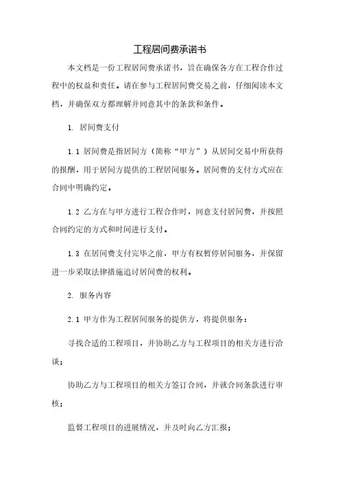工程居间费承诺书(2023范文免修改)