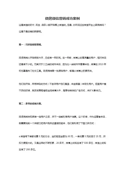 烧烤微信营销成功案例-知识杂货店