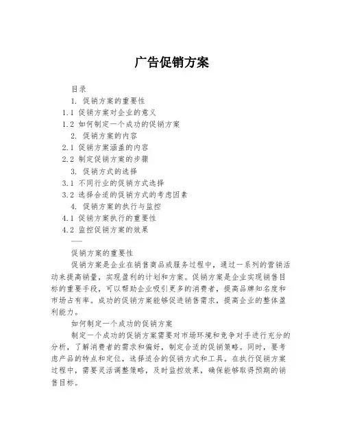 广告促销方案