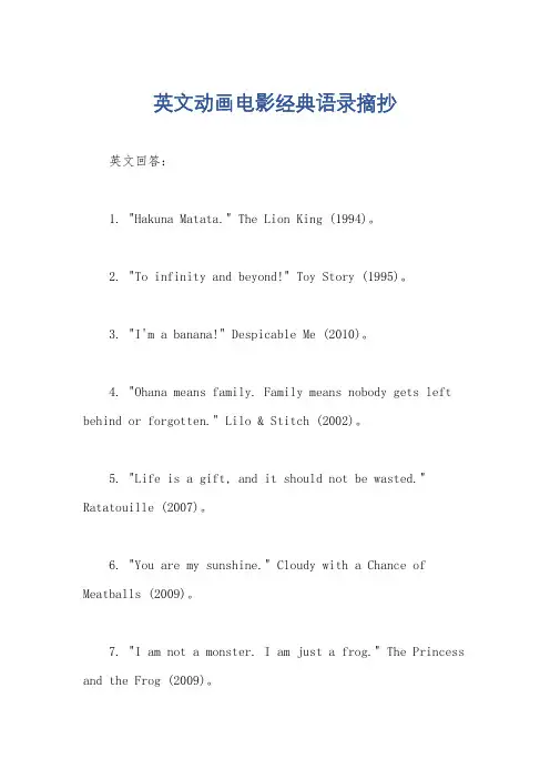 英文动画电影经典语录摘抄