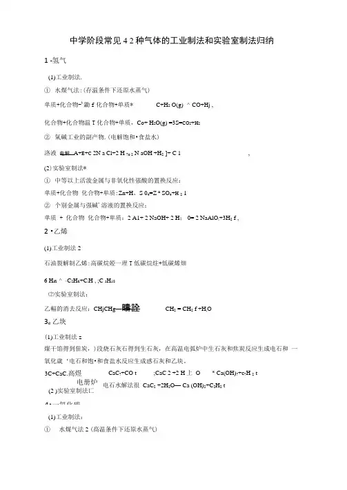 中学阶段常见12种气体的工业制法和实验室制法归纳