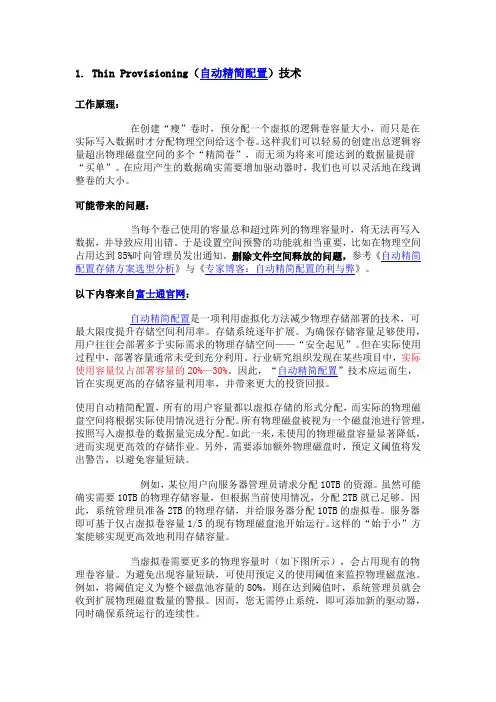 VNX 主存储虚拟化及自动精简配置详解