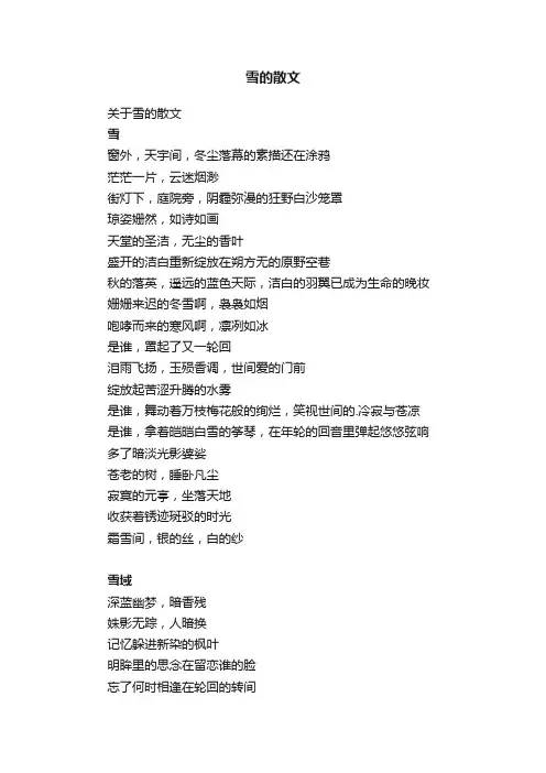 关于雪的散文