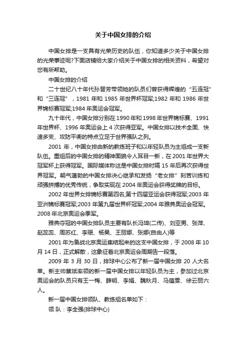 关于中国女排的介绍