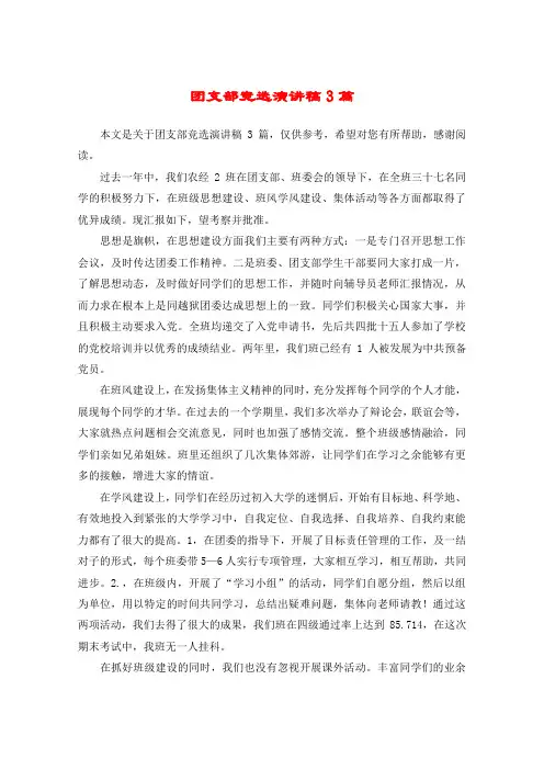 团支部竞选演讲稿3篇