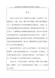 数字电子技术课程设计-8路输出的彩灯循环控制电路模板