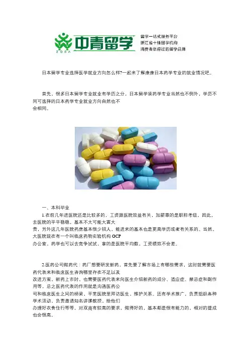 日本留学药学专业就业情况如何？