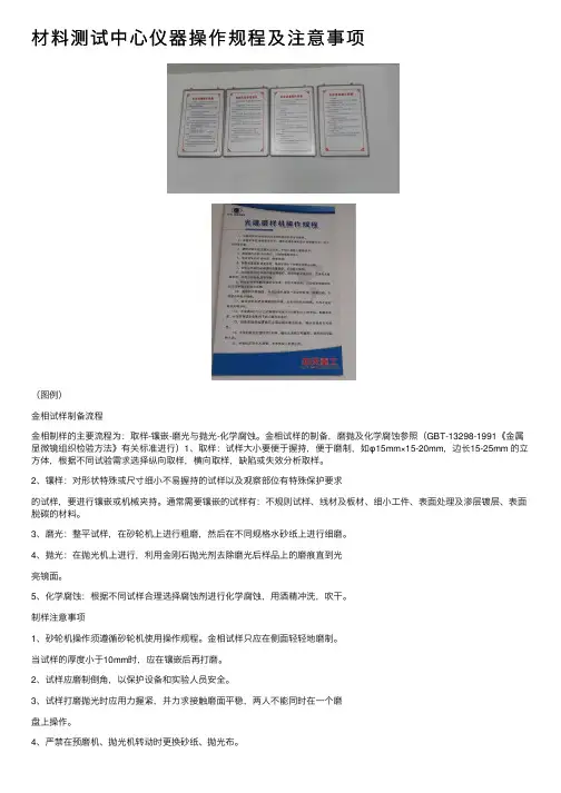 材料测试中心仪器操作规程及注意事项