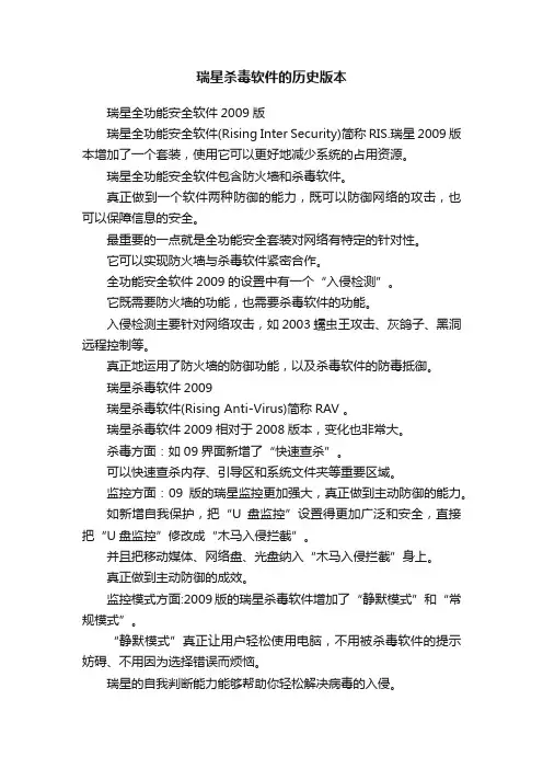 瑞星杀毒软件的历史版本