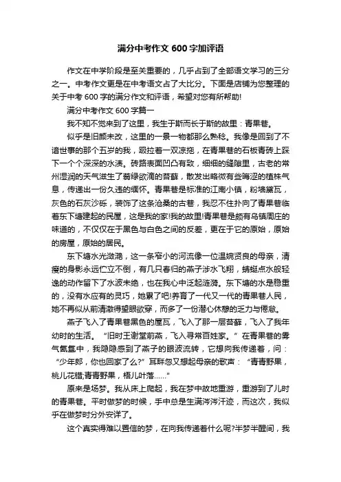 满分中考作文600字加评语