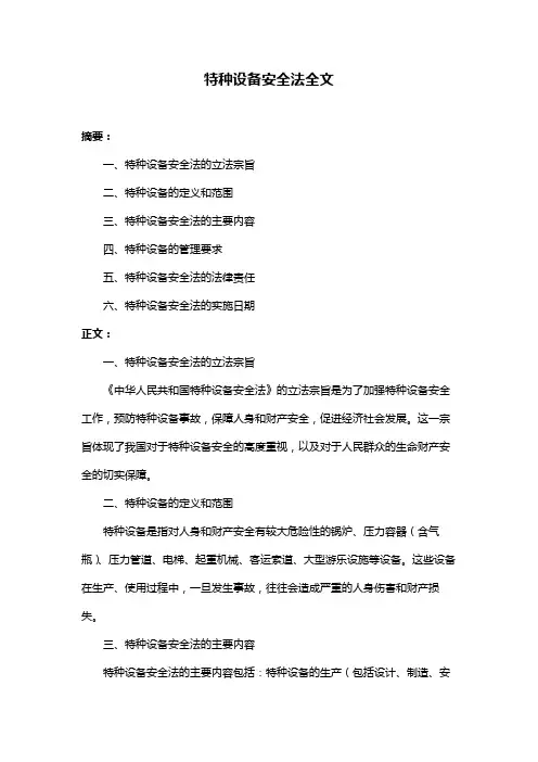 特种设备安全法全文