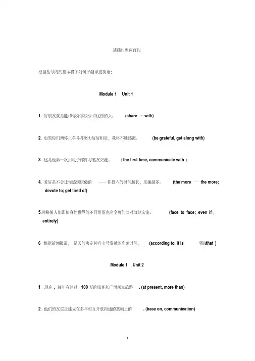高中英语基础句型200句(人教版英语必修1至必修5句子翻译练习答案),成才系列