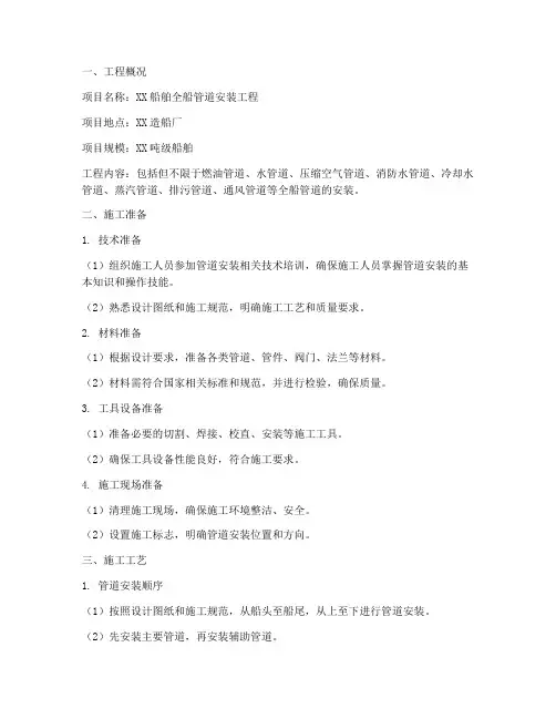 全船管道安装施工方案范本