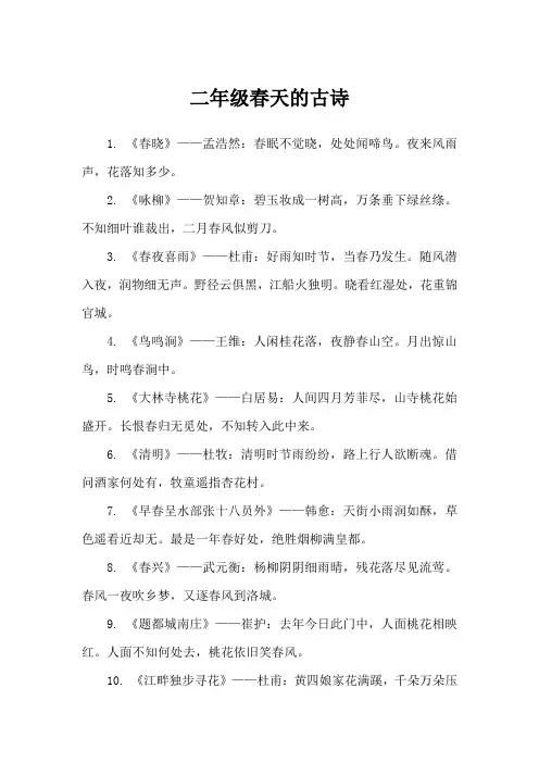 二年级诗配画春天的诗