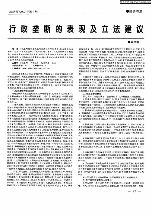 行政垄断的表现及立法建议