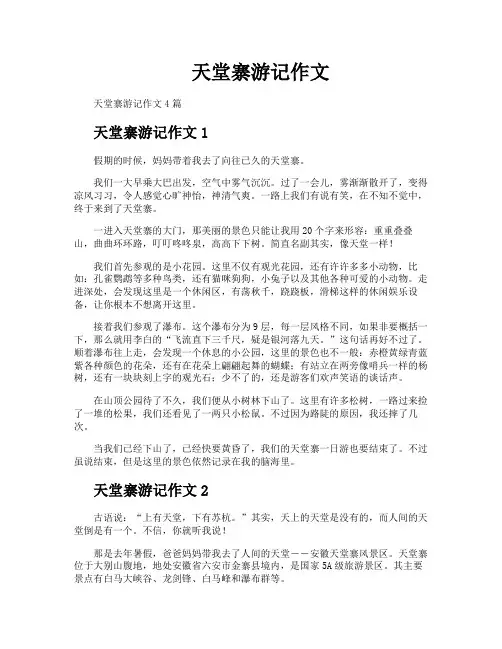 天堂寨游记作文