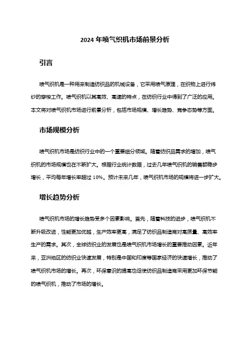 2024年喷气织机市场前景分析
