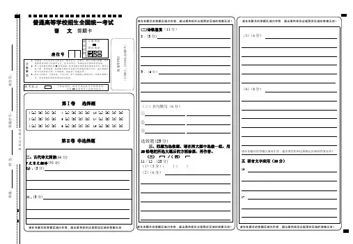 全国卷高考语文_答题卡模板