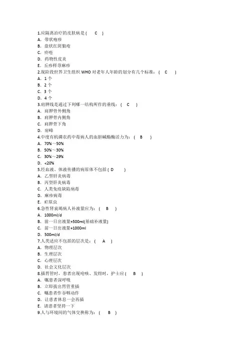 2016年护理资格考点：应隔离治疗的皮肤病汇总