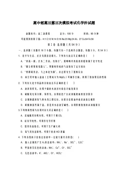 2020-2021学年辽宁省高考第三次模拟考试(期中)化学试题及答案