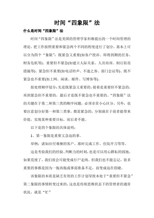 时间管理——时间四象限法
