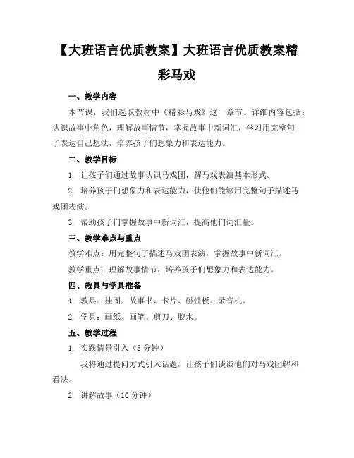 【大班语言优质教案】大班语言优质教案精彩的马戏