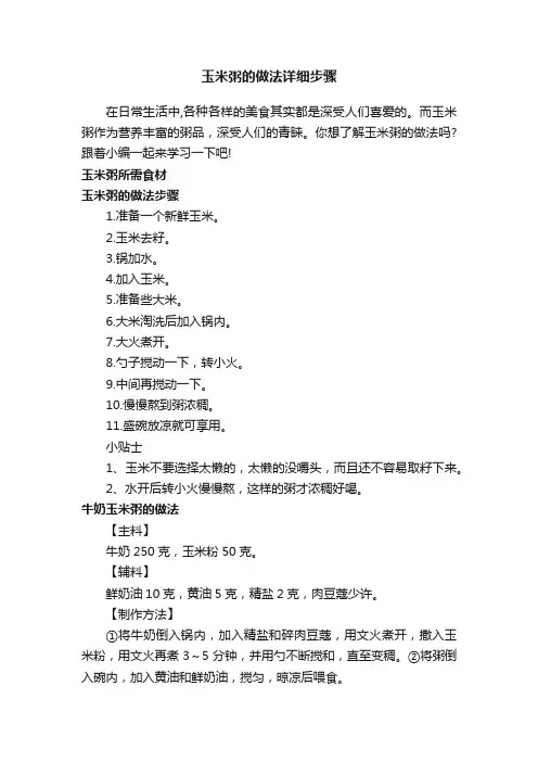 玉米粥的做法详细步骤
