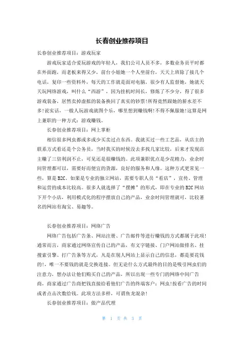长春创业推荐项目