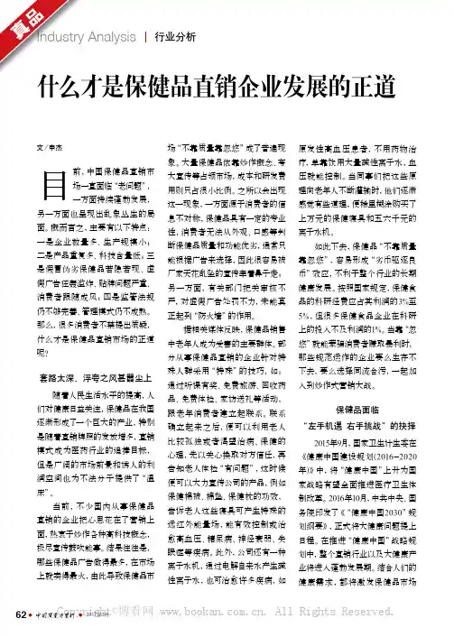 什么才是保健品直销企业发展的正道