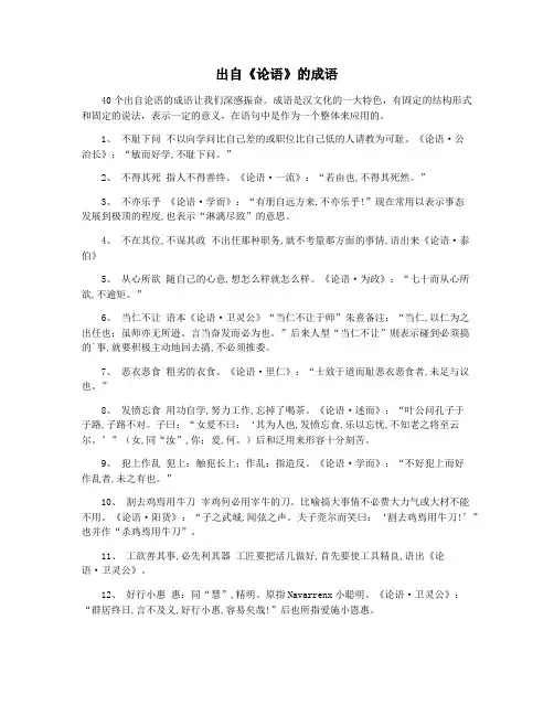出自《论语》的成语