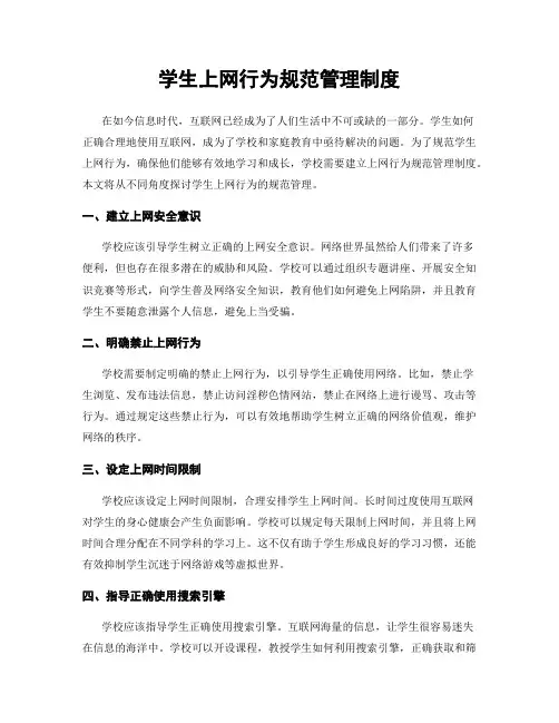 学生上网行为规范管理制度