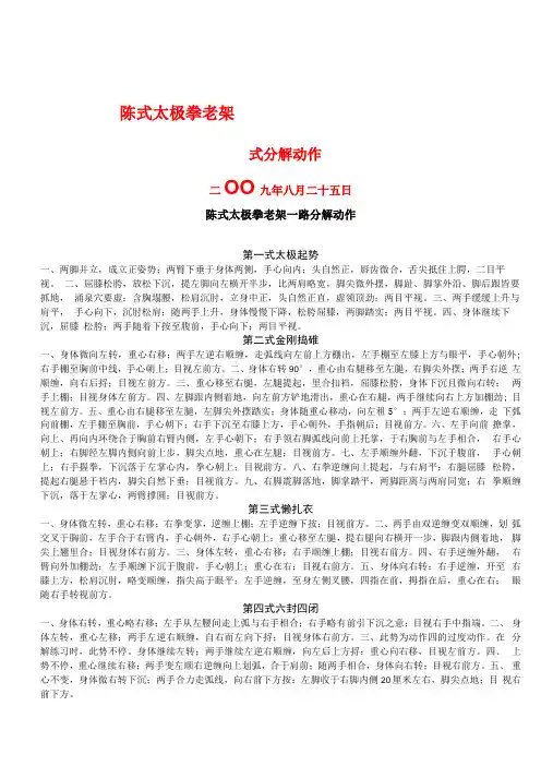 陈式太极拳老架一路74式分解动作
