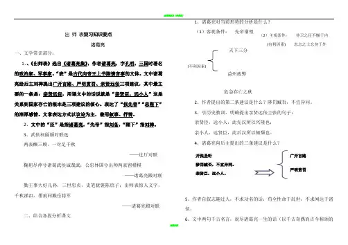 出师表复习提纲整理