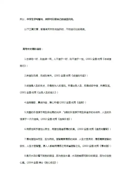 2012 高考作文 赏析 以及优美句子