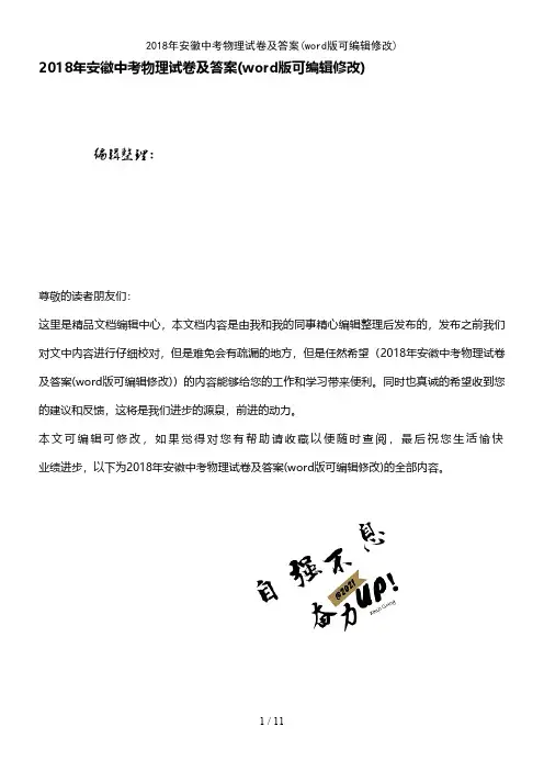 2018年安徽中考物理试卷及答案