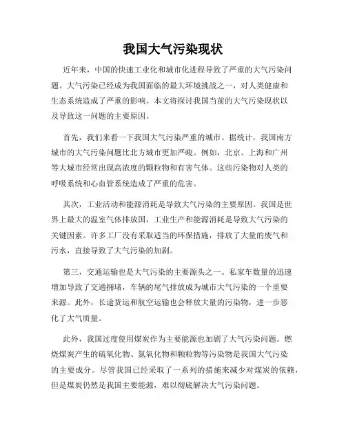 我国大气污染现状